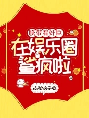 你发疯，我添堵，创哭全网成团宠